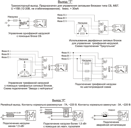 Подключение исполнительных устройств к Термодат-08М3