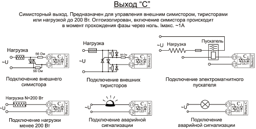 Симисторный выход Термодат-16Е5
