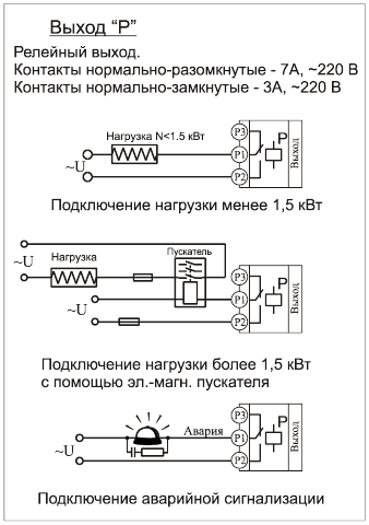 Схема подключения исполнительных устройств к Термодат-16М5